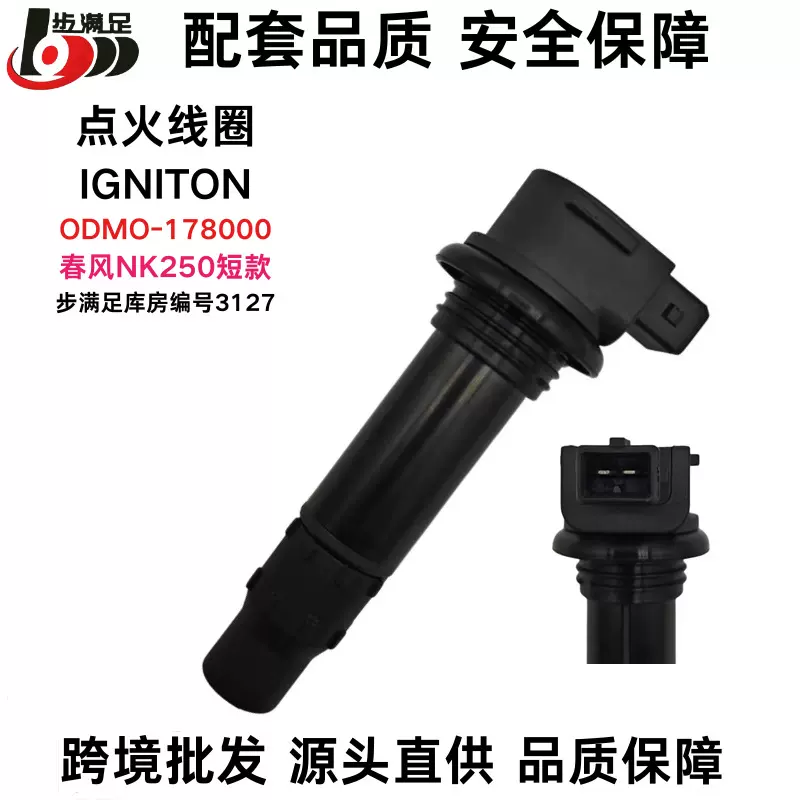 适用春风250KN/250SR点火线圈高压包-178000摩托车配件