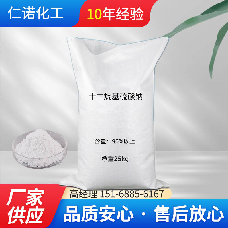 量大价优支持网购 十二烷基硫酸钠 库存量大 十二烷基硫酸钠