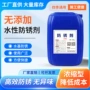 水性生锈表面长期钝化剂