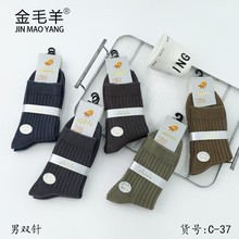 金毛羊秋冬款双针男袜商务袜精品休闲保暖棉袜批发男中筒袜