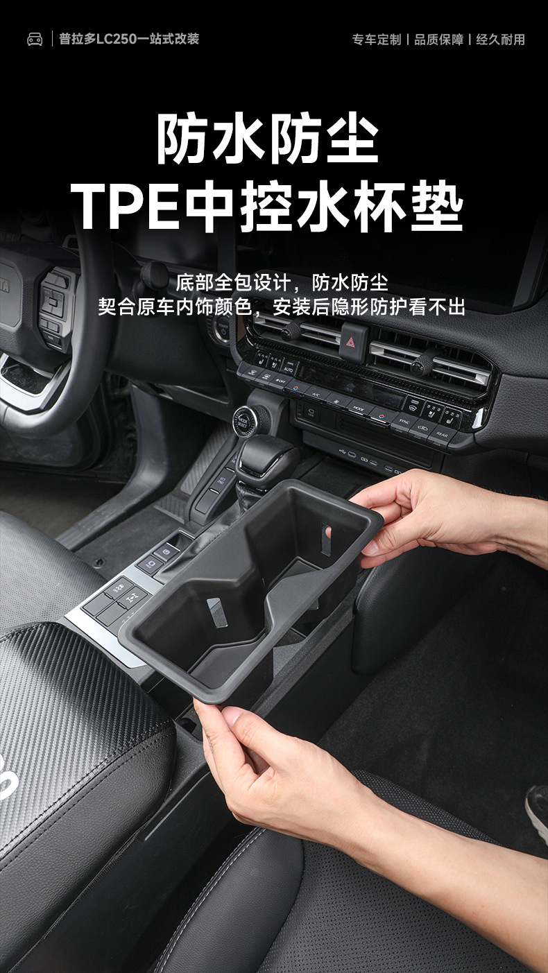24-26 Prado LC250 modification parts: central console cup holder, screen storage box, silicone kit, exclusively for cross-border sales