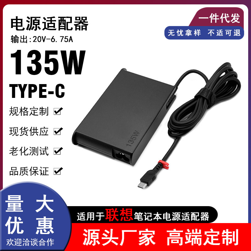 Suitable for Lenovo ThinkPad Notebook 135W Power Adapter 20V6.75A Computer Charger Type-C Suitable for Lenovo ThinkPad Notebook 135W Power Adapter 20V6.75A Computer Charger Type-C