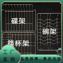 饭店消毒柜层架不锈钢篦子网框网篮拉篮消毒柜隔分层架碗碟架钢框