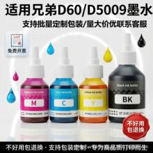�����ֵܴ�ӡ������īˮD60/5009��ӡīˮ��ɫ��ɫī������ī��ī