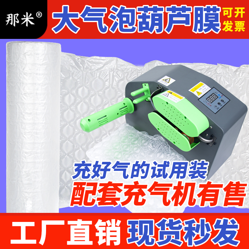 葫芦膜充气泡膜防震快递打包充气机包装泡膜缓冲防摔填充袋气垫膜