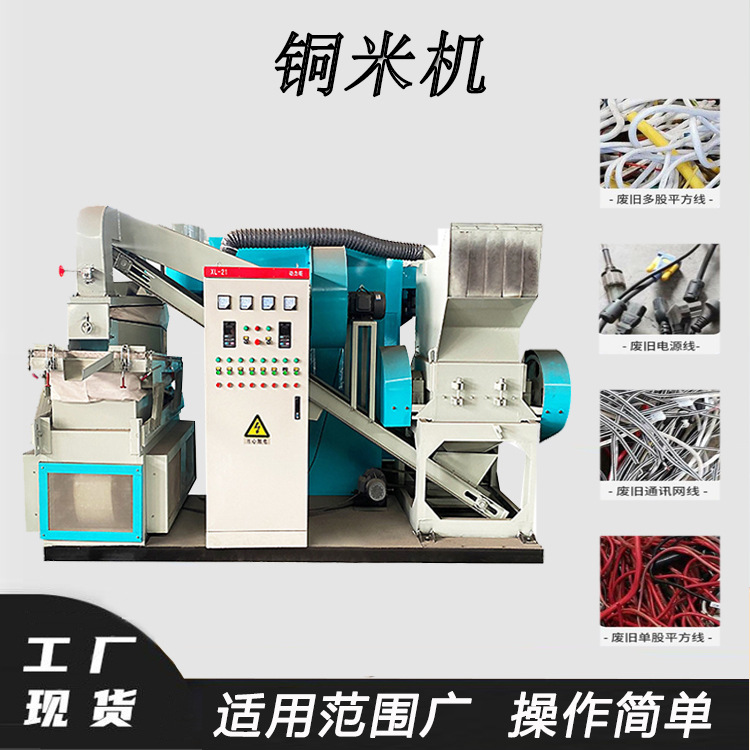 废铜线汽车线铜塑分离机电话线耳机线湿式铜米机铝线粉碎机