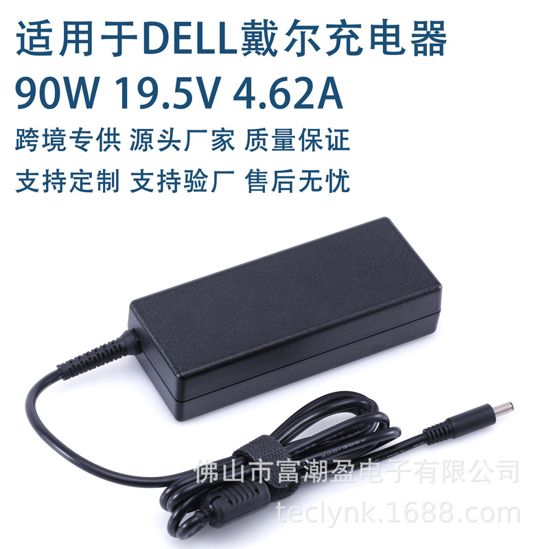 Suitable for Dell Dell Adapter 90W19.5V4.62A4.5-3.0Mm Charger Wholesale Power Supply Suitable for Dell Dell Adapter 90W19.5V4.62A4.5-3.0Mm Charger Wholesale Power Supply