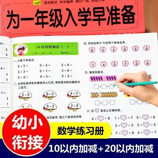 For the first grade entrance preparation within 10/20 addition and subtraction young convergence mathematics application problem see chart formula
