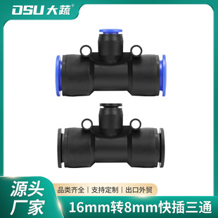 16Mmpe Pipe Variable Diameter Tee 8mm Universal Atomization Adjustable Nozzle Quick Plug Tee Joint Accessories