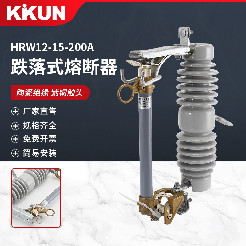 高压跌落式熔断器RW12-12/100A200A户外10kv高压令克保险