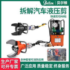 贝尔顿报废汽车液压剪切器S311汽车AB柱拆解剪刀剪消防液压剪切钳