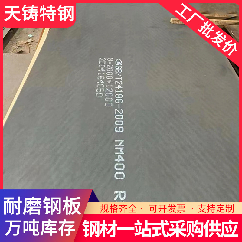 NM400耐磨钢板 切割各种尺寸高强度耐磨板 堆焊耐磨板打孔切块