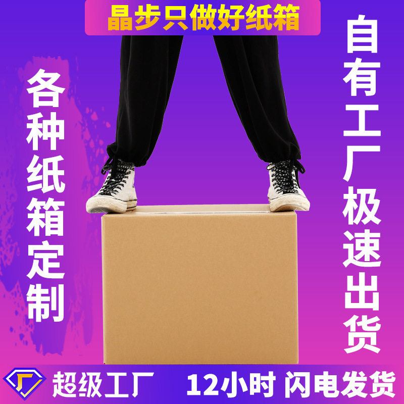 五层三层超硬特硬KK纸箱定制物流打包外贸电商纸箱子皮盒厂家印刷