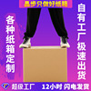 五层三层超硬特硬KK纸箱定制物流打包外贸电商纸箱子皮盒厂家印刷|ru