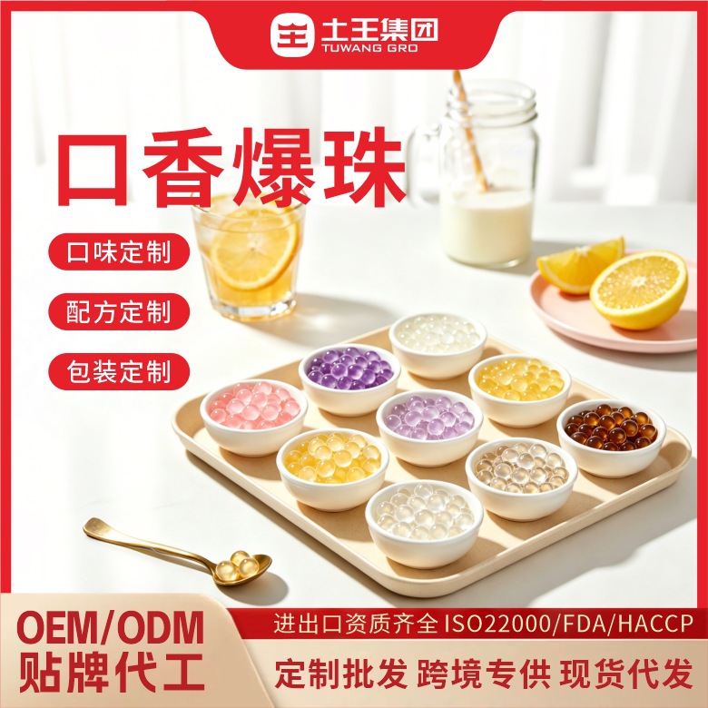 源头厂家爆珠晶球凝胶糖果 多规格多口味夹心软糖 OEM 定制贴牌
