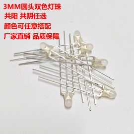 LED灯珠蓝绿红绿红白蓝白双色共阴共阳高亮发光二极管高亮度超亮
