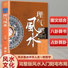 正版风水 社会科学中国古典文学玄学文化知天文晓地理八方