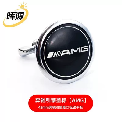 Car logo E-Class S-Class C180C200E200Le260L Vertical - amg-model-43mm-flat-standard-to-vertical-standard