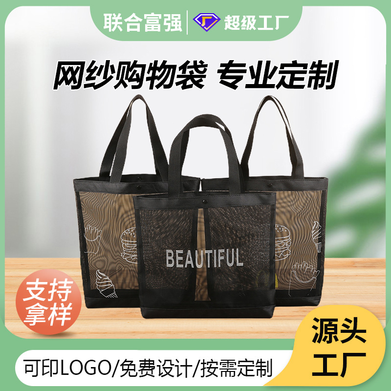 厂家批发时尚简约网纱购物袋透明单网眼手提袋便携单肩包可批发