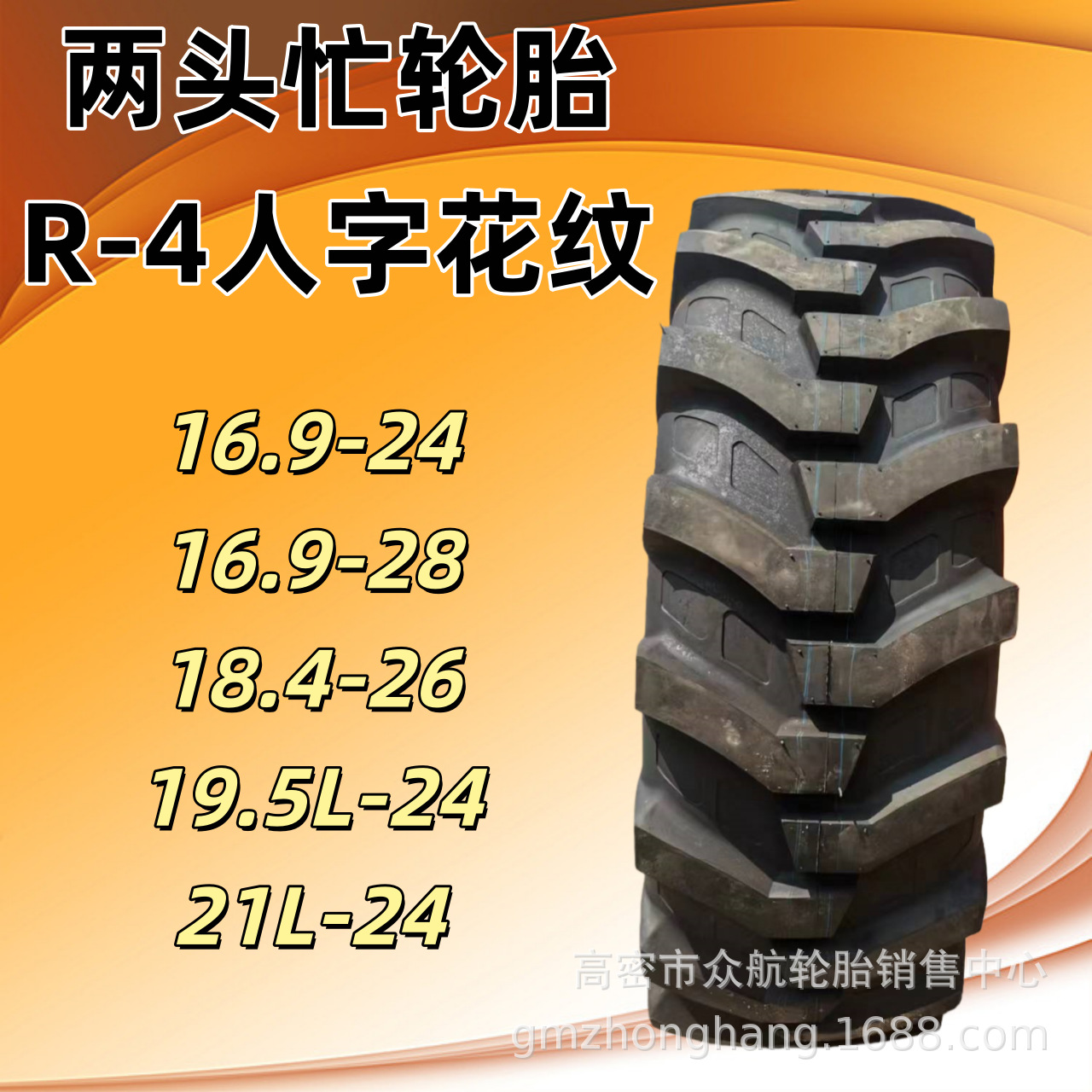 工程机械轮胎18.4-26 19.5L-24 16.9-24 R-4人字两头忙装载机轮胎