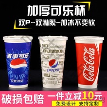 可乐杯一次性纸杯带盖加厚双淋膜冷饮杯可口百事可乐杯子商用批发