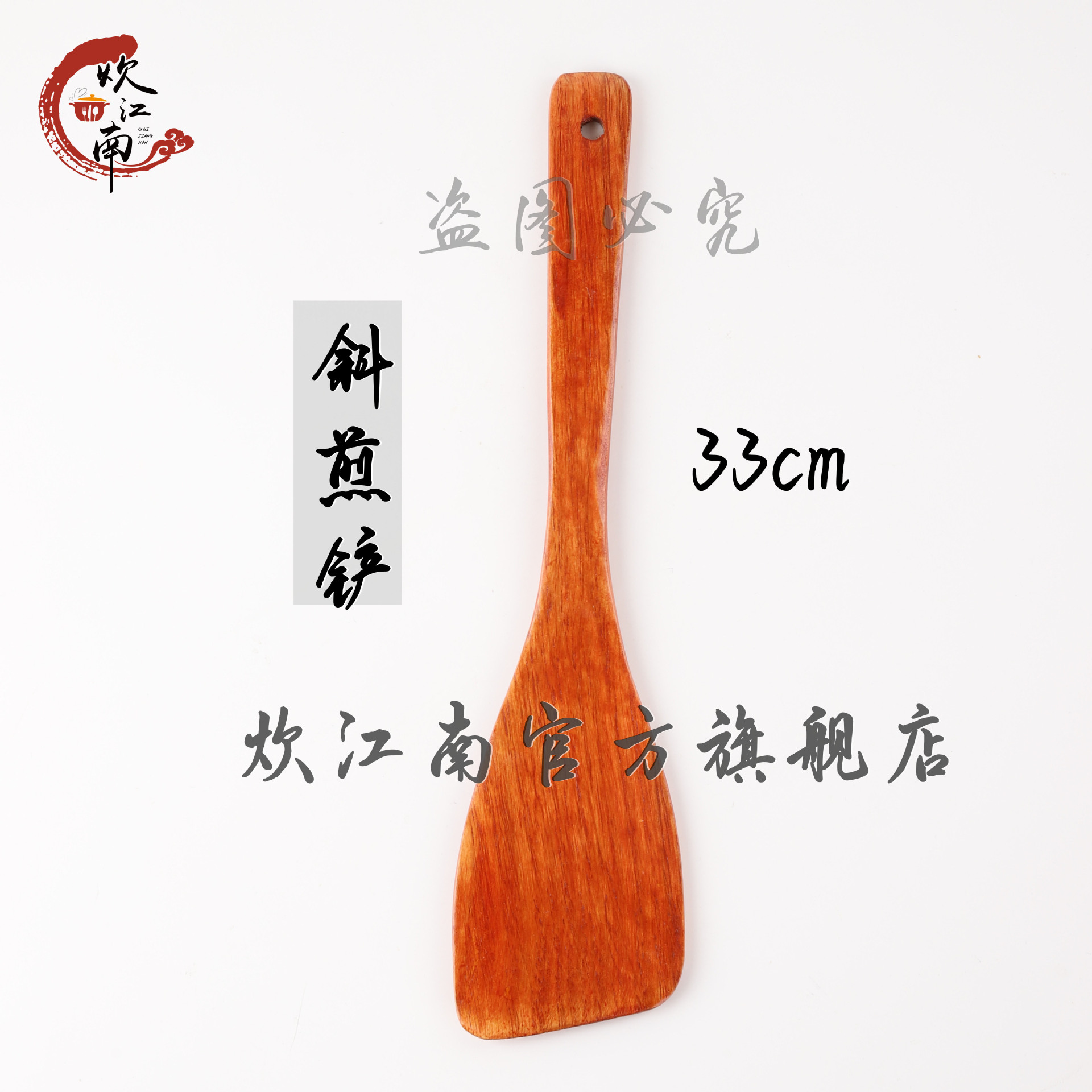 프라이팬 삽 [33cm]