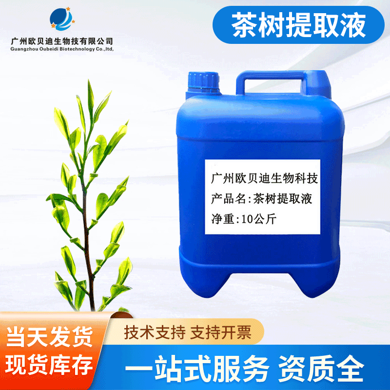 供应 茶树提取液 茶树萃取液 植物添加提取液 茶树提取物  1KG起