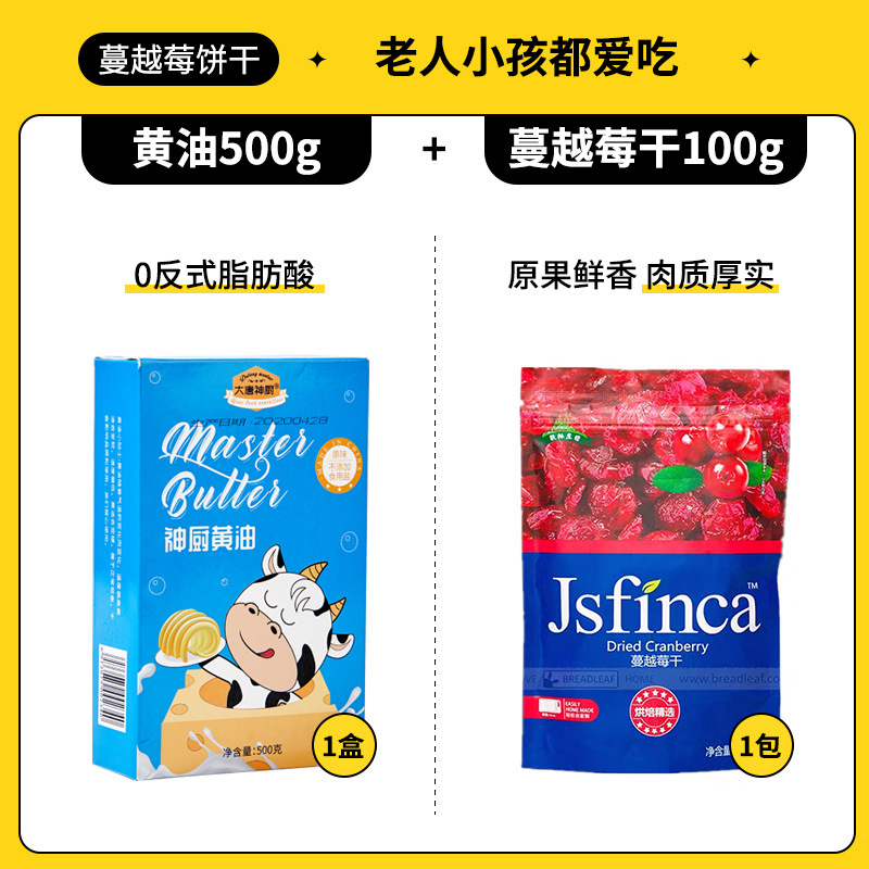 500g - [시니어베이커 필수조합] 버터 500g*1 (건조크랜베리 100g 추가)