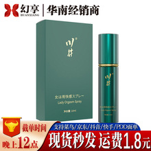 川井女士快感喷雾10ml绿金喷剂女性快感提升高潮液成人情趣性用品