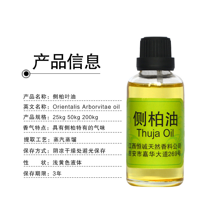 厂家专业生产天然植物香料侧柏油