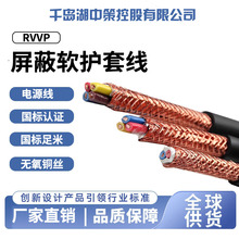 千島湖中策信號護套線國標銅芯軟線RVVP多股多芯插板延電纜電線