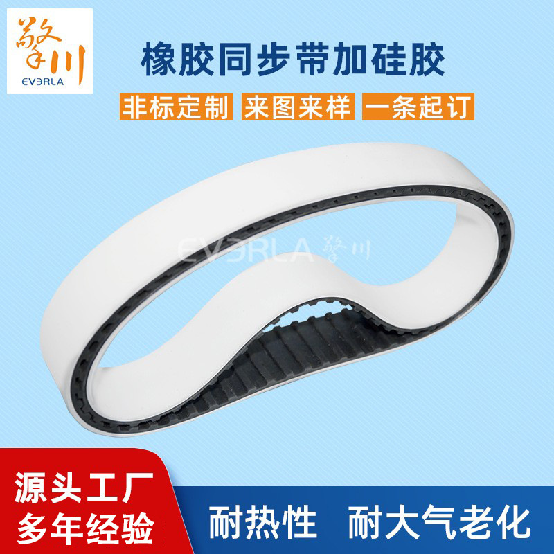 耐高温橡胶同步带加硅胶橡胶齿形传送带包装机食品级硅胶皮带厂家