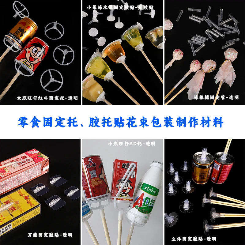 六一儿童节零食花束包装材料竹签无痕贴 花束DIY竹签万能固定贴
