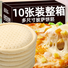 披萨饼胚比萨烘焙空气炸锅半成品加热即食pizza饼皮饼胚底旗舰店