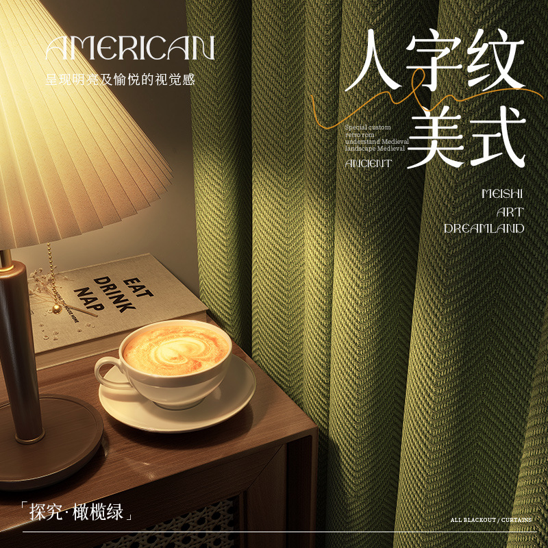 Cortinas de espiga de chenilla, sala de estar, ventana salediza, dormitorio, patrón de espina de pescado, matcha verde, cortina americana Shaoxing Keqiao