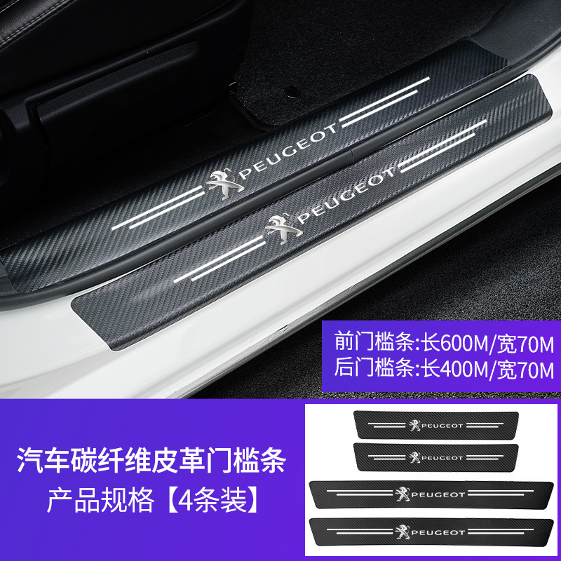 跨境汽车门槛条防踩防护条防刮蹭贴保护条车内装饰用品国潮卡通贴|undefined