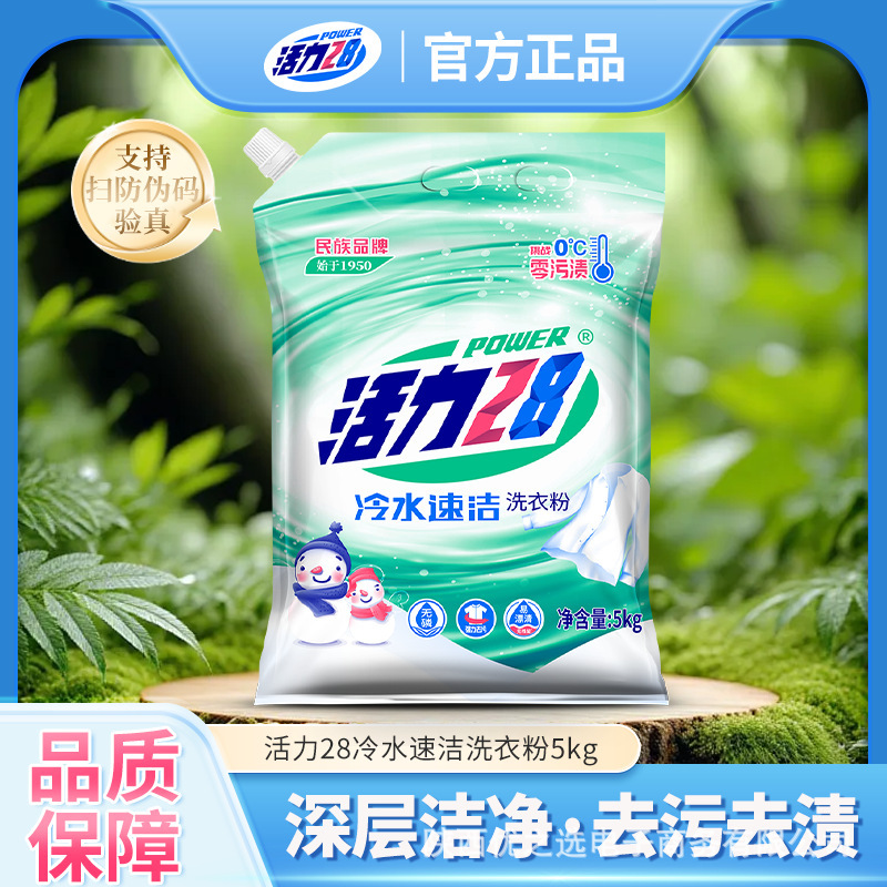 Vitality 28 Cold Water Quick Clean 5kg Laundry Detergent Low Temperature Fast Dissolving Color Enhancer Household Stain Remover No Residue Wholesale Dropshipping