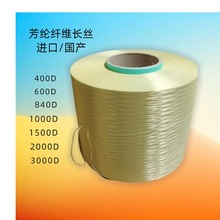 芳纶阻燃线多规格离火即熄涤纶芳纶材质黄色现货耐磨高温缝纫线