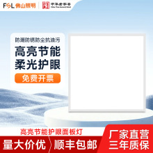 FSL佛山照明集成吊顶led灯平板灯面板灯铝扣嵌入式办公室商照工程
