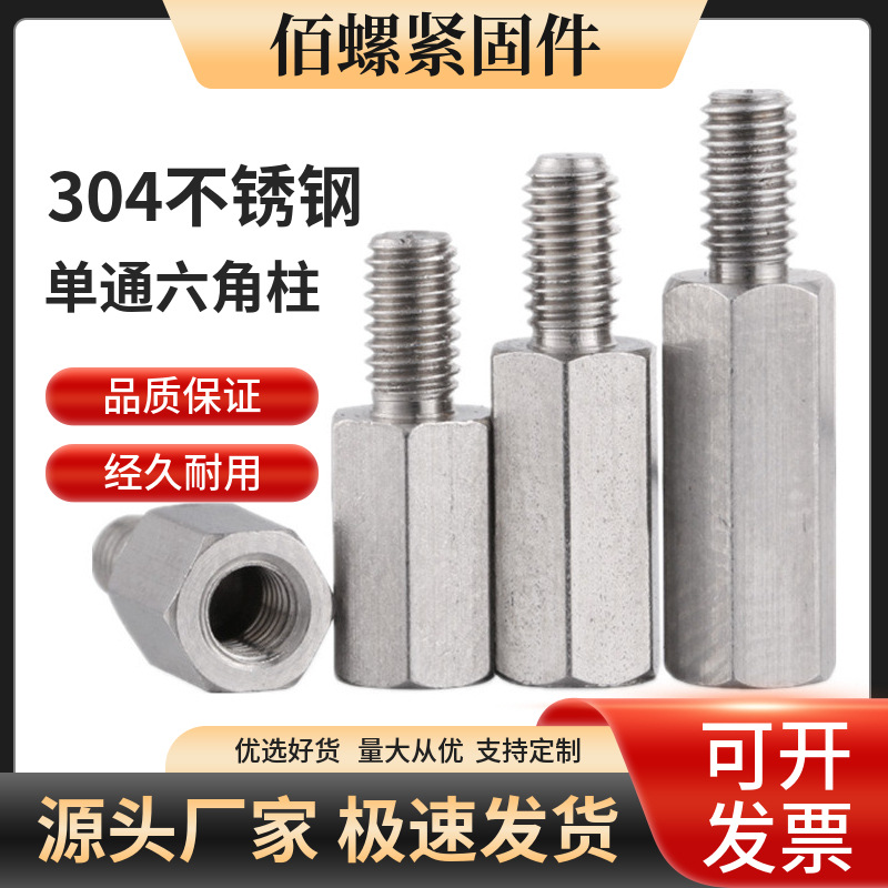 304 Stainless steel Single-pass Six corners Studs Supporting isolation column Single head Hexagonal columns Screw Connecting column M2.5-M5
