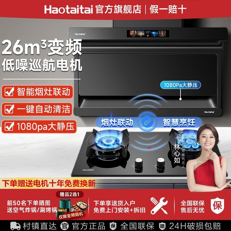 好太太吸油烟机家用顶侧双吸抽油烟机大吸力变频智能烟灶联动套装