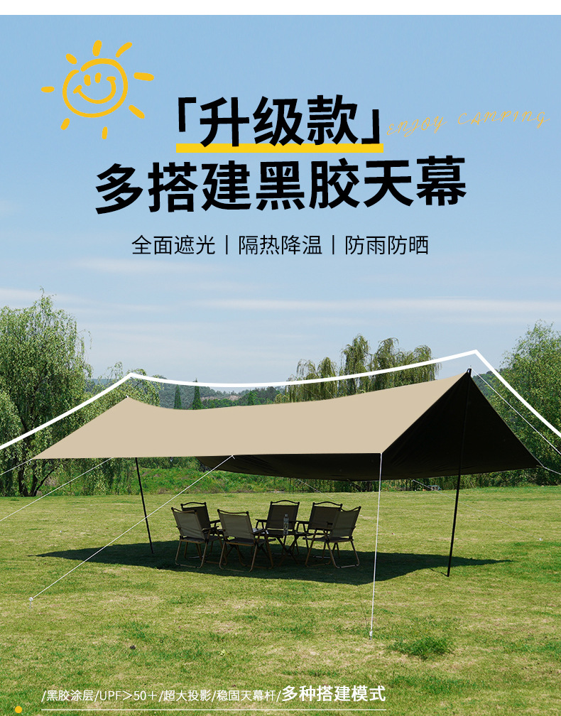 Outdoor canopy camping sunshade canopy black glue canopy multifunctional hanging point thick sunscreen coating camping rainproof