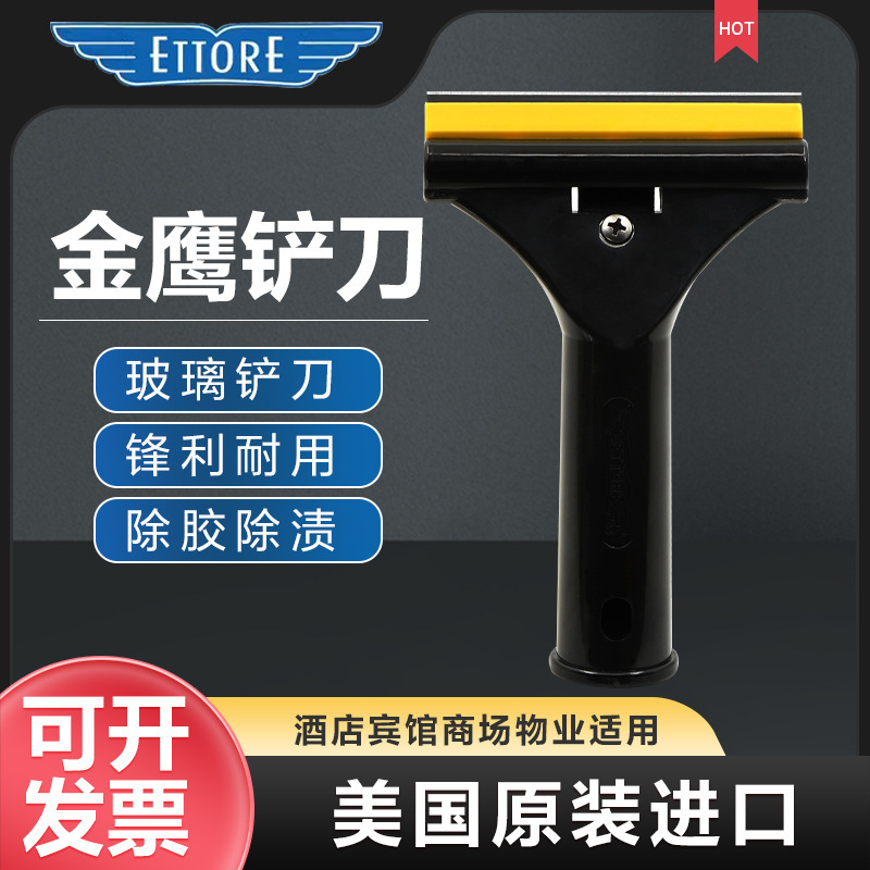 ETTORE American golden eagle imported stainless steel glass shovel tile cleaning beauty seam cleaning artifact putty glue removal