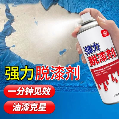 Paint remover strong paint remover Cleaning/curing agent
