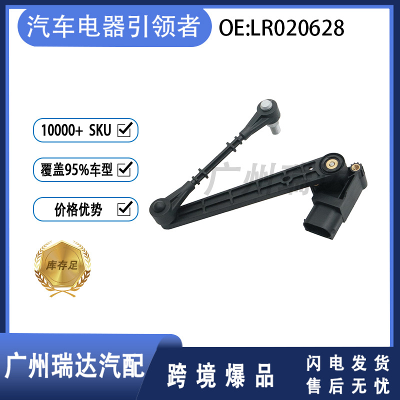 LR020628 Adecuado para Land Rover Range Rover Sensor de altura de la carrocería Spot al por mayor