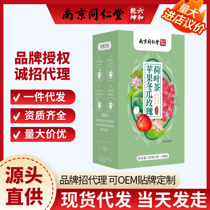南京同仁堂苹果冬瓜玫瑰荷叶茶花茶独立包装乌梅山楂茯苓工厂直销|undefined