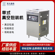 单式真空包装机源头厂高质量休闲食品酱菜抽气配置真空单室真空机