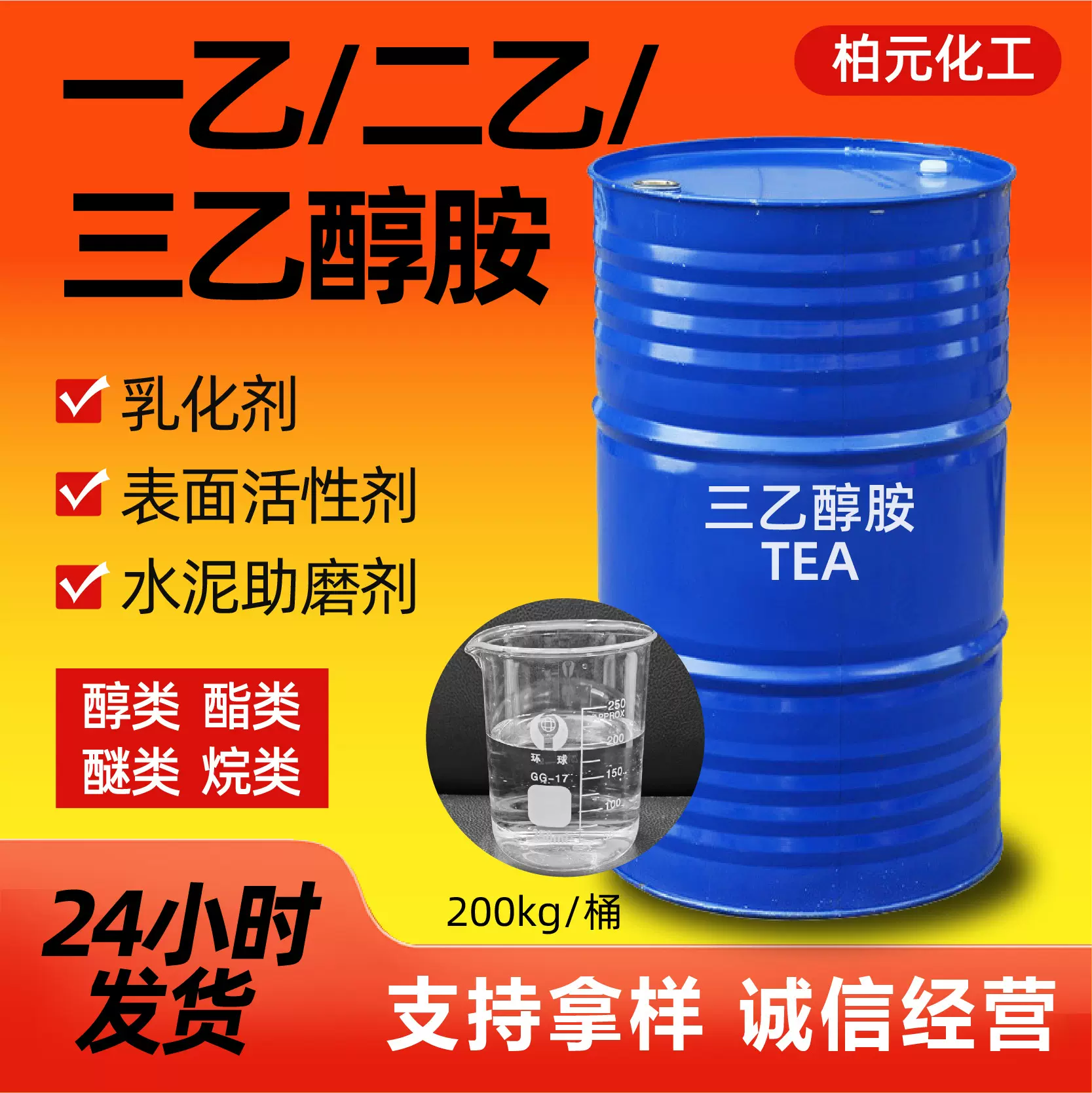 三乙醇胺工业级水泥助磨剂化妆品原料油酸皂防冻乳化剂三乙醇胺