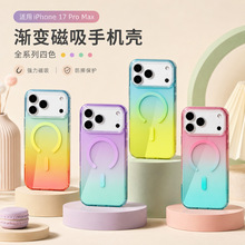 渐变透色适用苹果17手机壳iphone18Pro多巴胺色17Pro磁吸透明壳