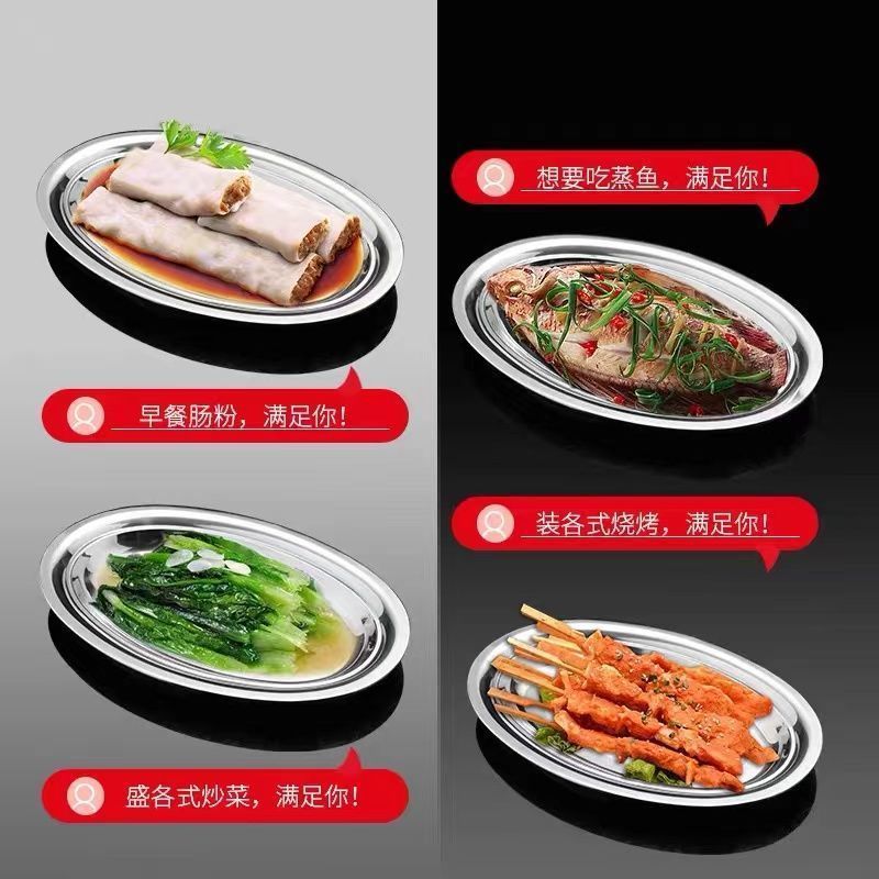 メーカー直売帯磁気ステンレス蒸し魚皿厚い腸粉皿温菜皿楕円円盤卵形焼き皿|undefined